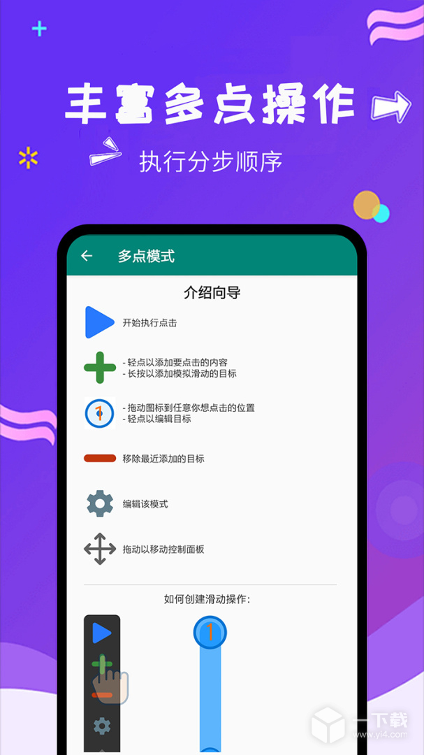 自动点击大师 v1.8.2最新版下载