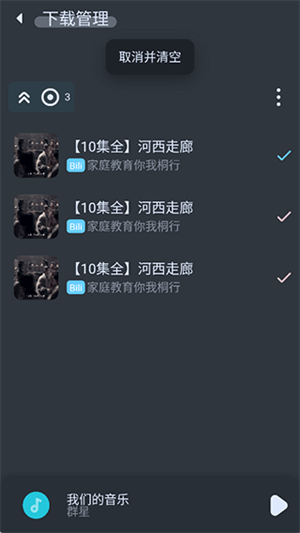 拟声音乐播放器