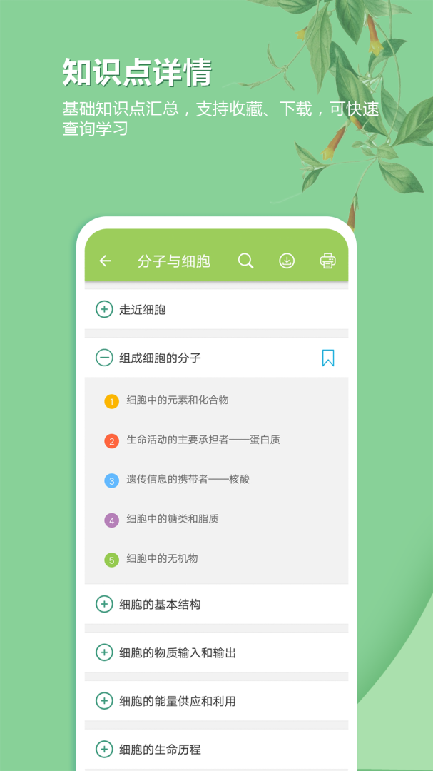 高考生物通 v6.8