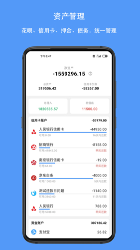钱迹app v4.2.6