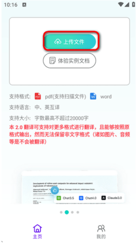 AI文檔翻譯手機免費版