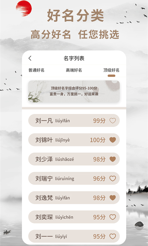 起名宝 v1.2.3