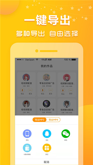 香蕉配音app官方版下载截图