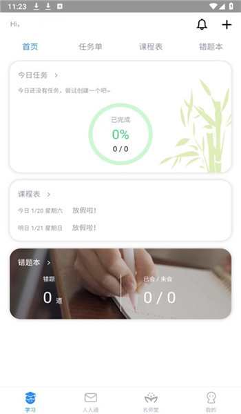 考一考学生端 v3.17.5