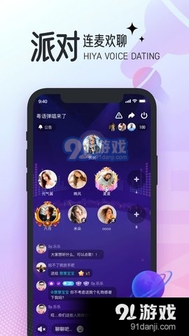 Hiya语音直播App全新版本