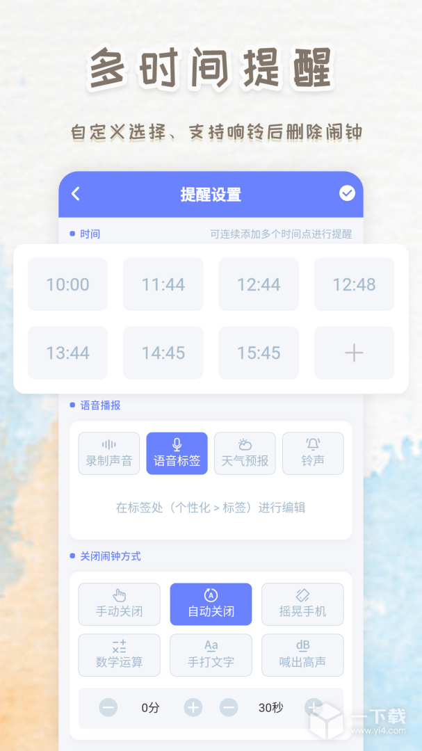 智能闹钟时钟 v260803.3.2最新版