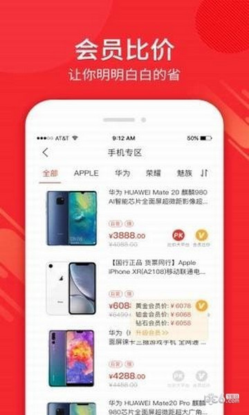機惠購APP版