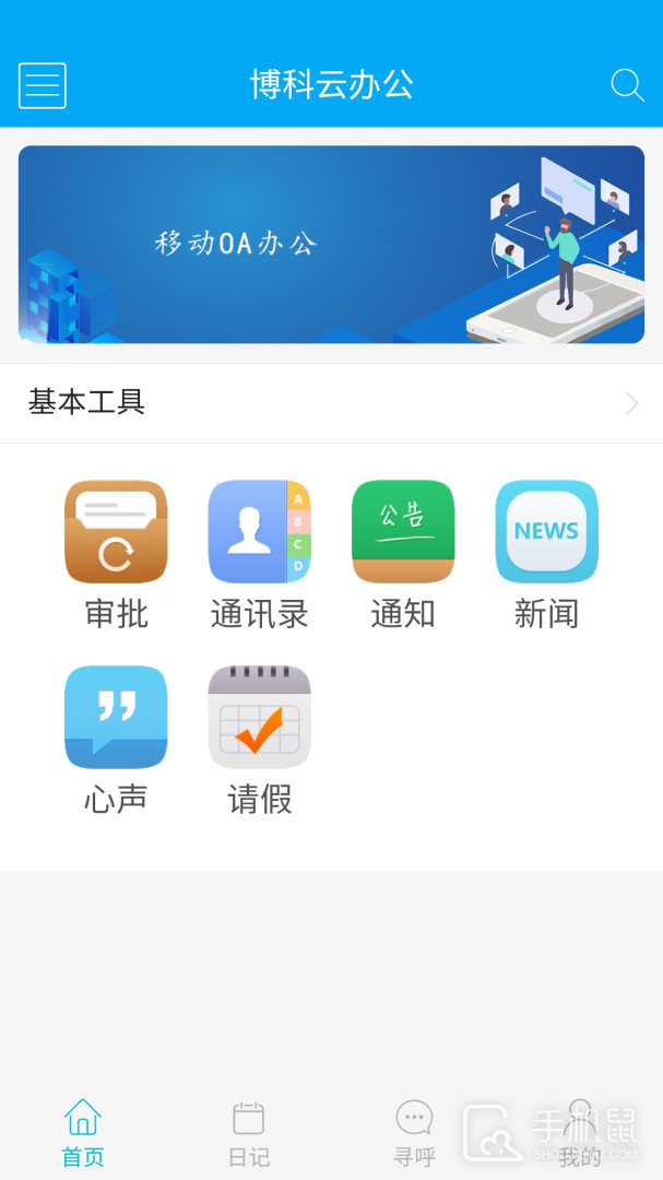 博科云办公 v0.1.64