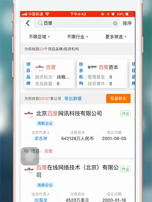 天眼查