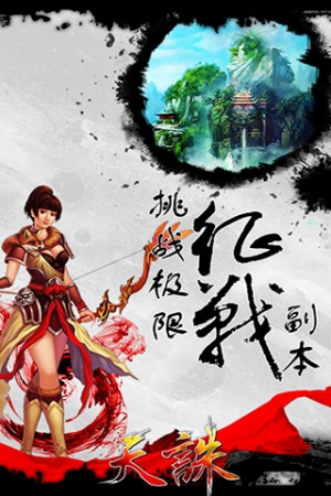 天诛九游版