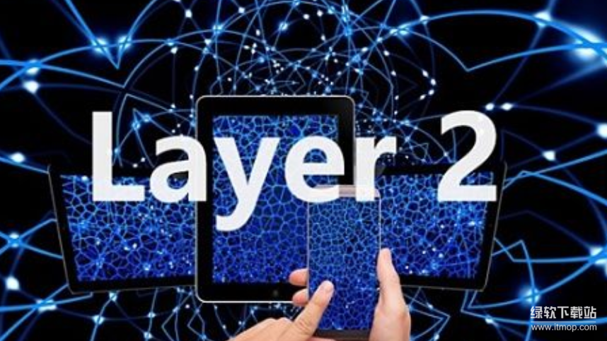什么是以太坊Layer2解决方案？如何提高可扩展性？