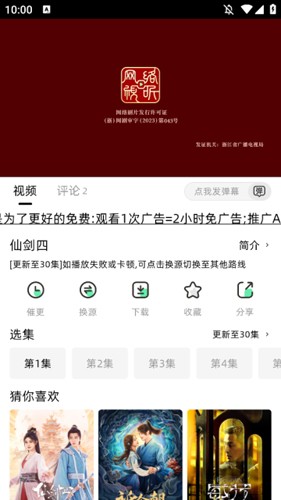 爱看剧App v1.0.4