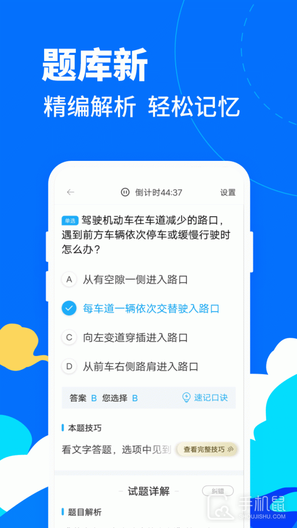 驾考宝典摩托车 v1.1.20