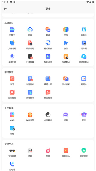 夸克app下载安装