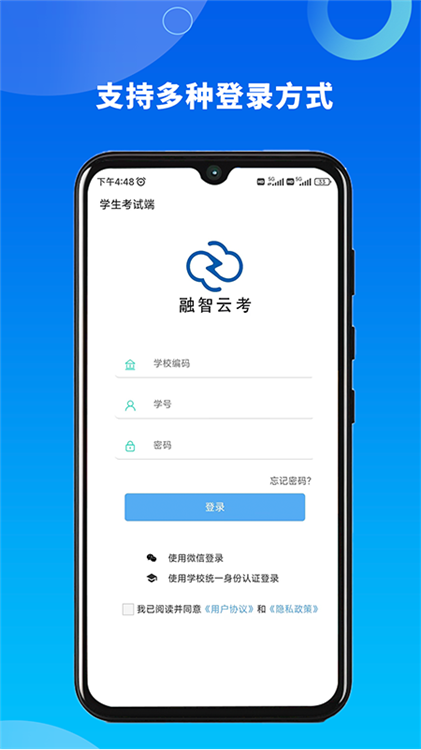 融智云考学生端宣传图