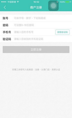 美团开店宝7