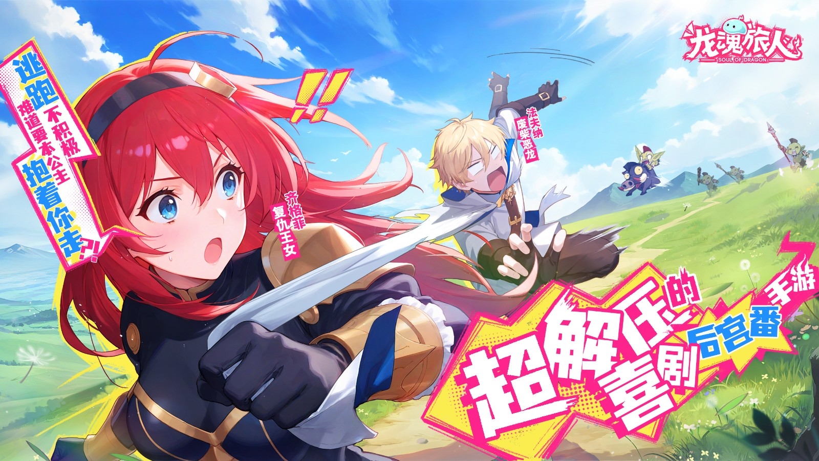 龙魂旅人官方版下载 v1.3.0