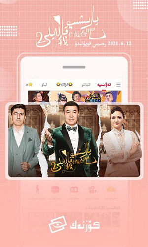koznak维语电影app v9.12.10