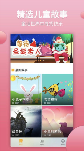 熊猫天天讲故事软件截图2
