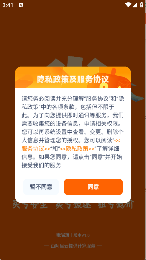 账号玩
