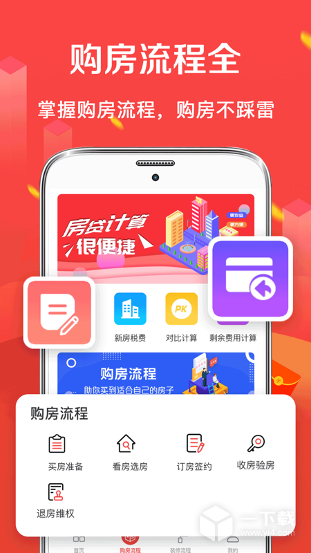 公积金房贷计算器 v3.82最新版下载