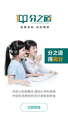 分之道网校app v3.11.5