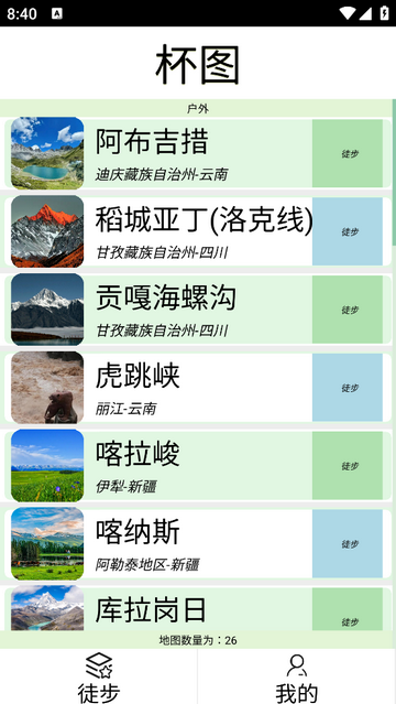 杯圖旅途安卓版app