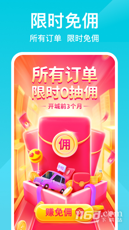 小拉出行司机版 v1.8.20截图1