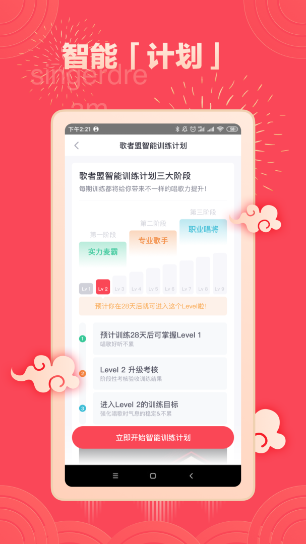 歌者盟 v5.8.1
