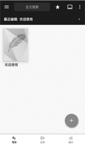 轻羽写作app最新版1