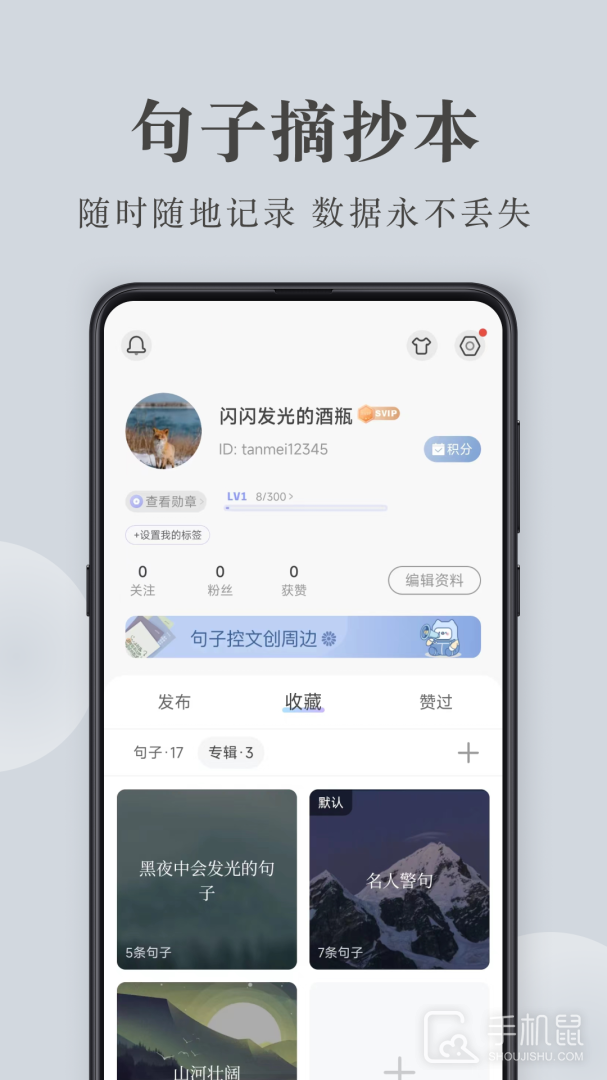句子控 v5.5.3