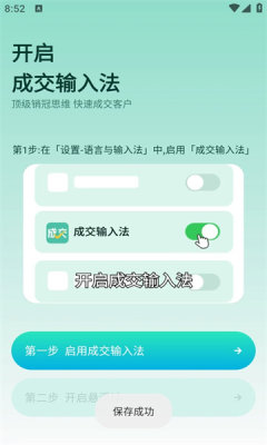 成交输入法3