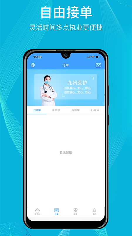 九州医护app