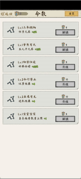 红楼梦人生游戏截图8
