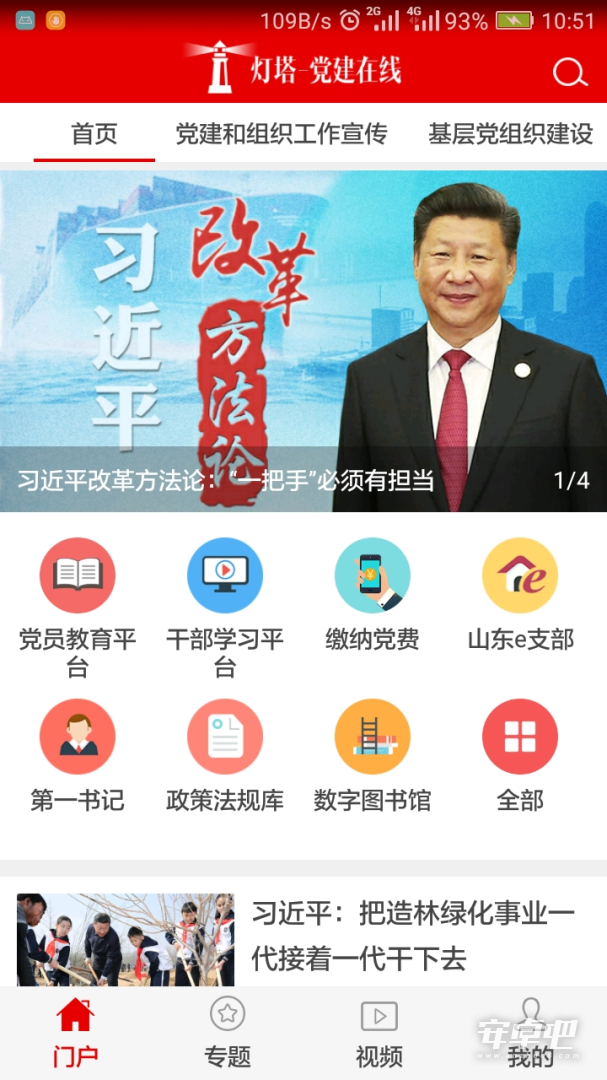 灯塔党建在线截图1