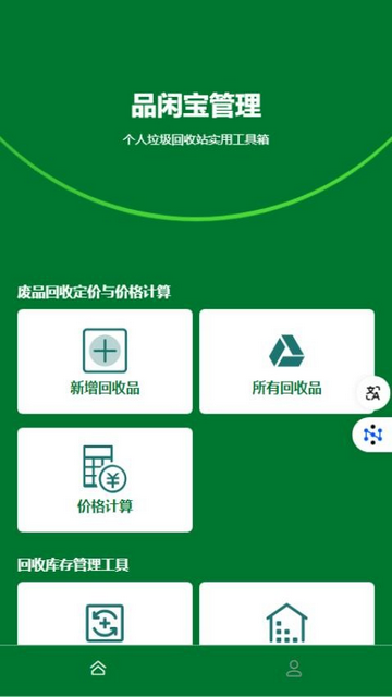 品閑寶管理2025最新版