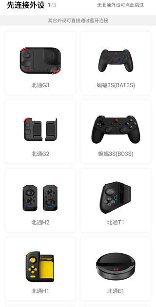 北通游戏厅手机版