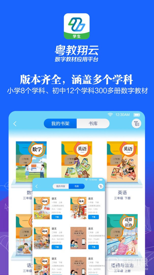 粤教翔云数字教材应用平台 v3.37.15.2