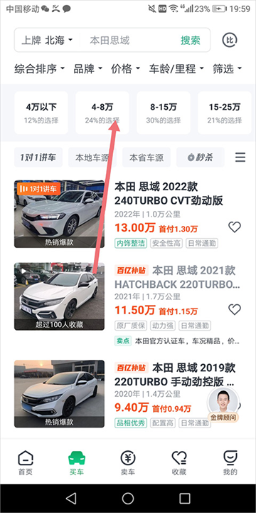 瓜子二手车网官方买车