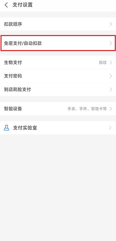 取消自动续费方法截图2