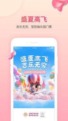 吉祥航空APP v7.10.3安卓官方版