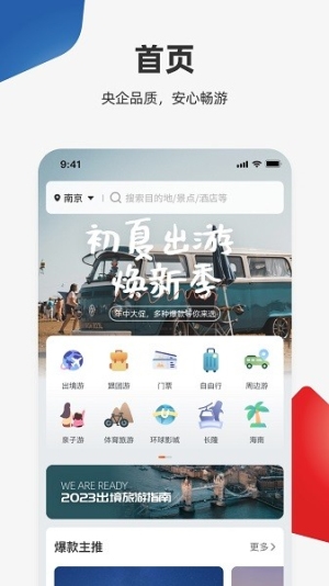 中旅旅行1