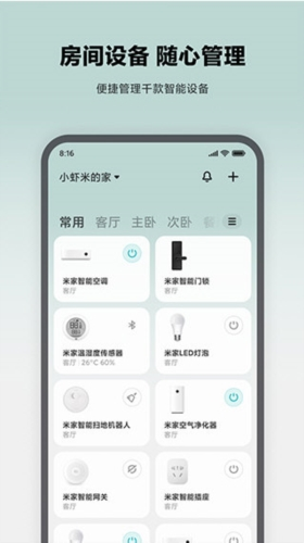 米家