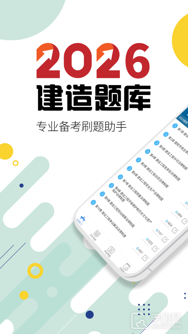 二级建造师 v15.8
