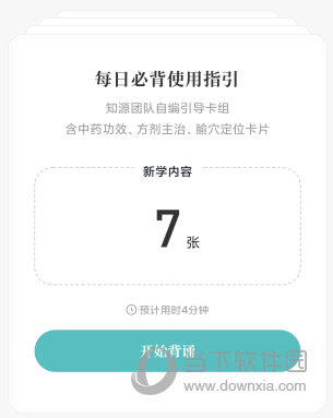 知源中医APP