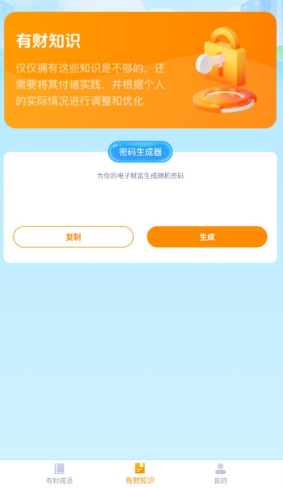 财智成语3