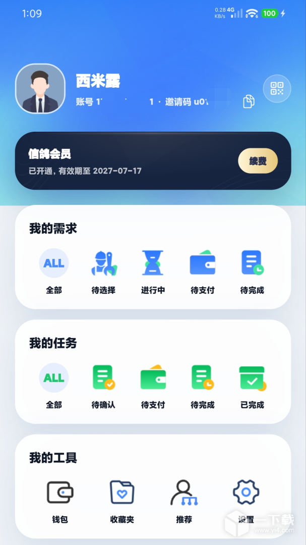 信鸽 v2.0.1最新版