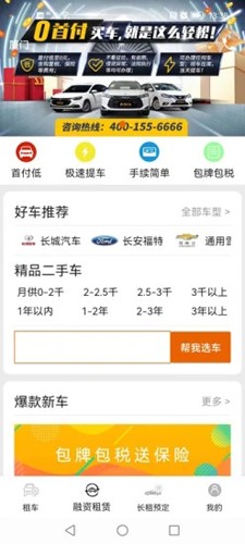 天下行租车app v2.6.1.8