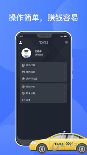 聚的出租APP
