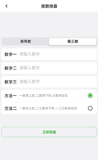 梅花易数排盘2